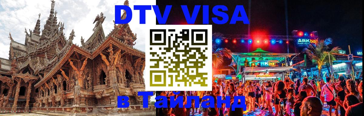 Цены на DTV визу в Таиланд — пакеты услуг, достаточно даже паспорта - 